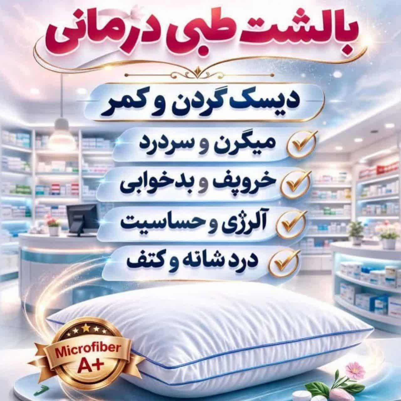 بالشت طبی پزشکی مناسب خرو پف و دیسک کمر و گردن برند دکتر بیز