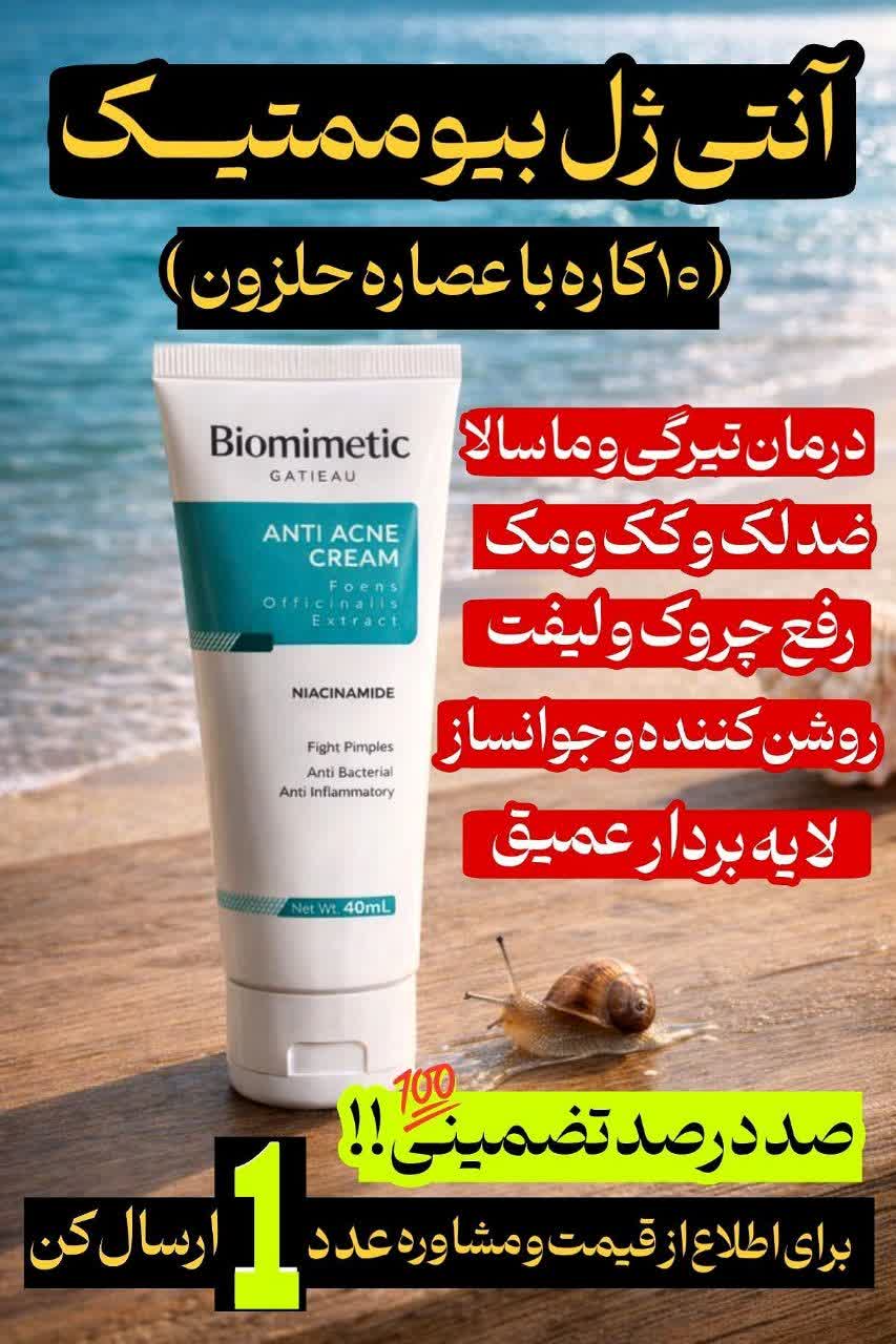 کرم ژلی انتی اکنه گاتیو  ضدجوش و ضدلک مناسب انواع پوست رفع لک و اکنه دست و صورت اصیل از نمایندگی ایران زمین