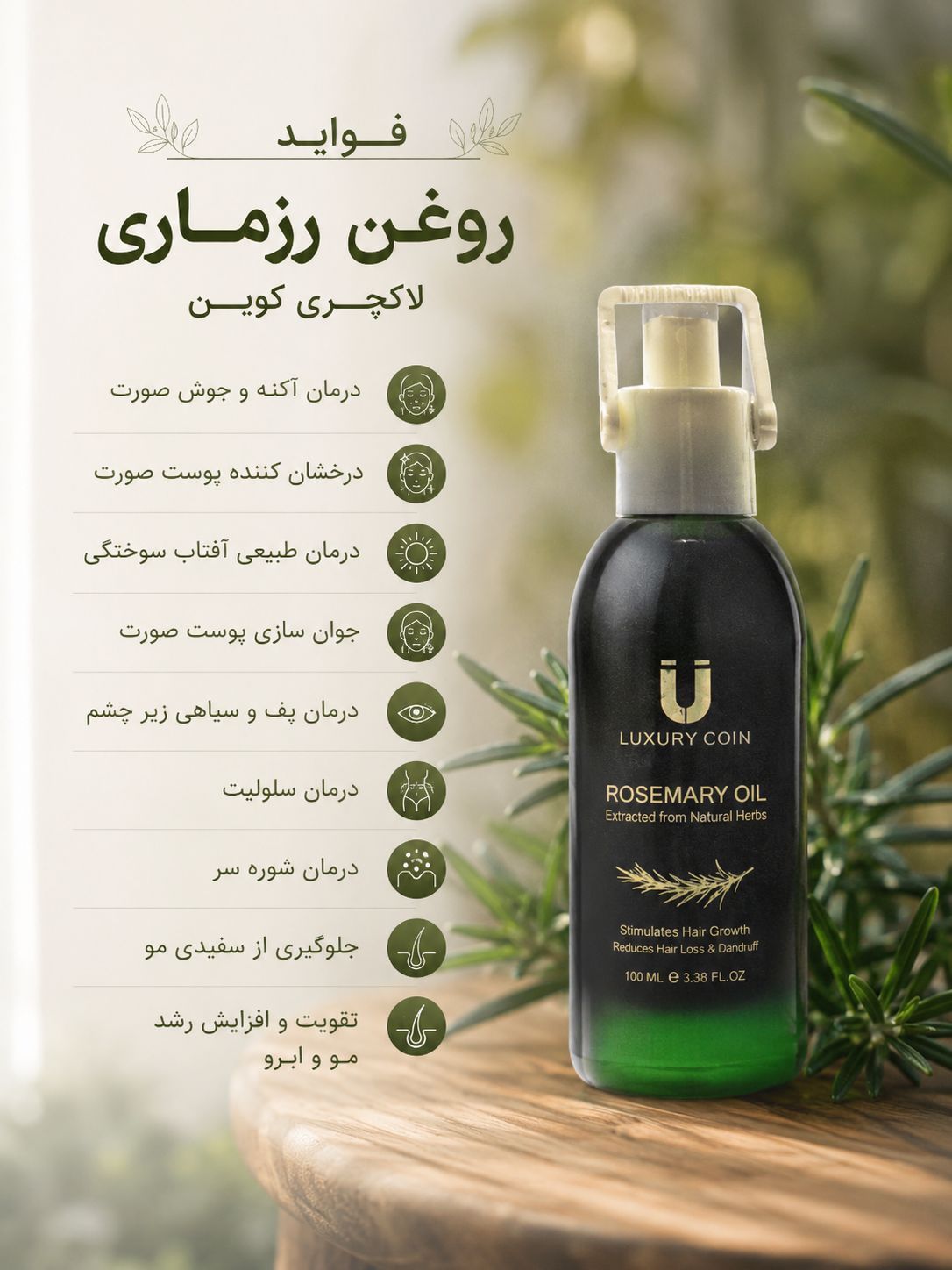 روغن رزماری برند لاکچری کوین اصل فرانسه رفع شوره و خارش و ریزش مو